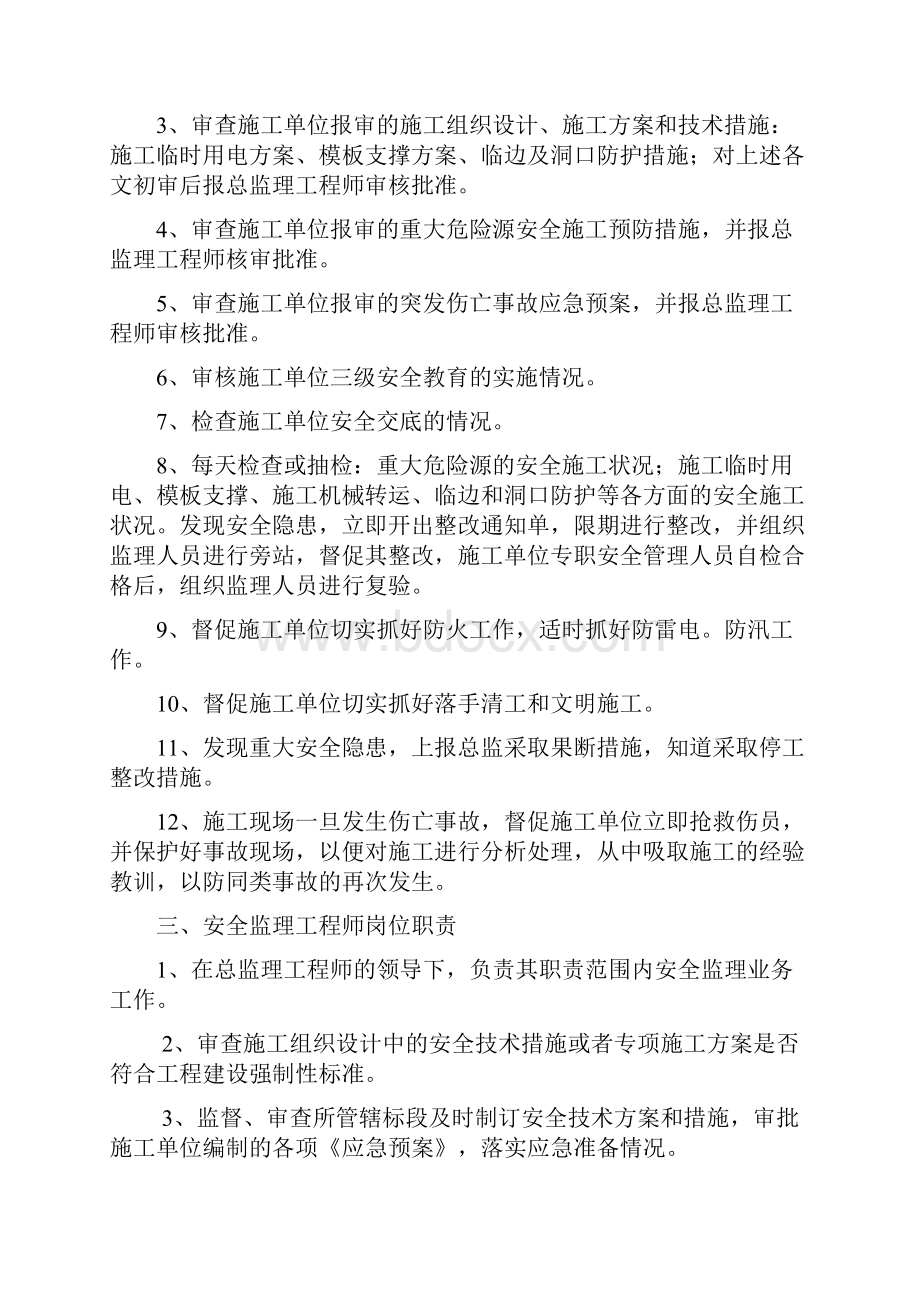 监理单位安全生产一岗双责制度.docx_第2页