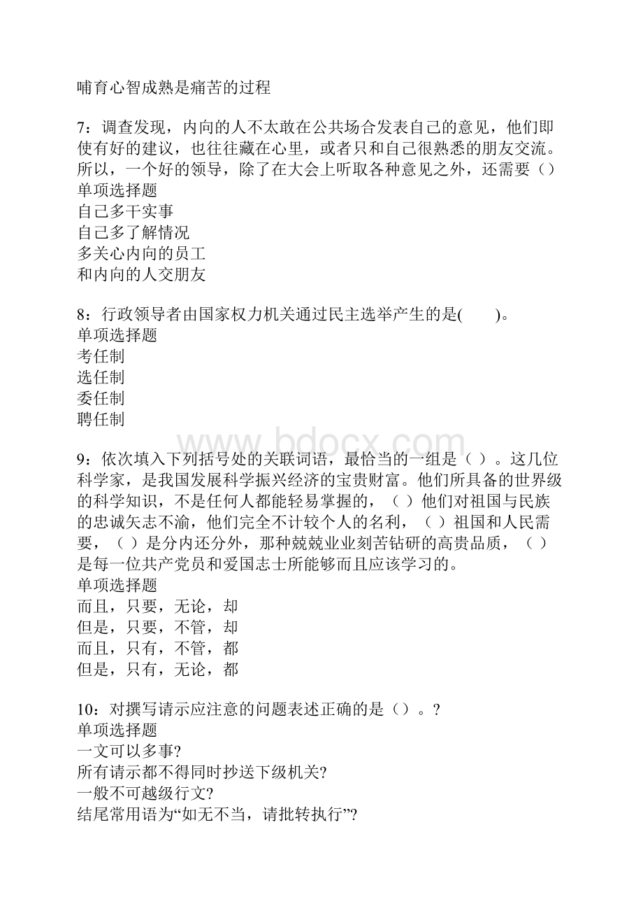 永吉事业编招聘考试真题及答案解析卷18.docx_第3页