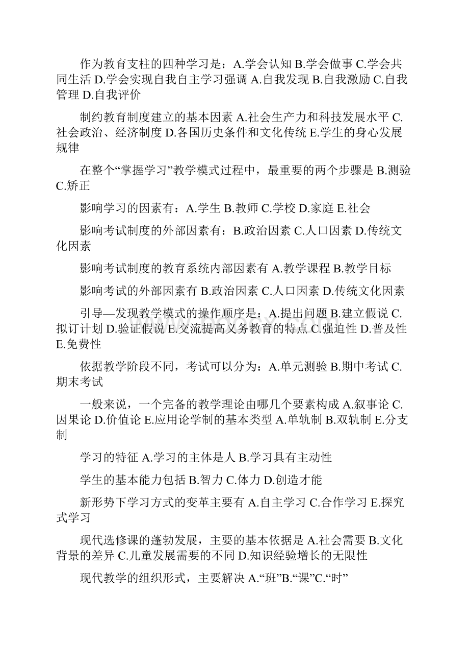 华师在线教育学满分考试资料.docx_第3页