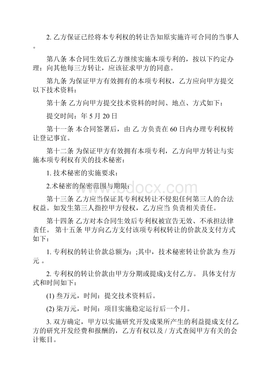 专利转让合同.docx_第3页