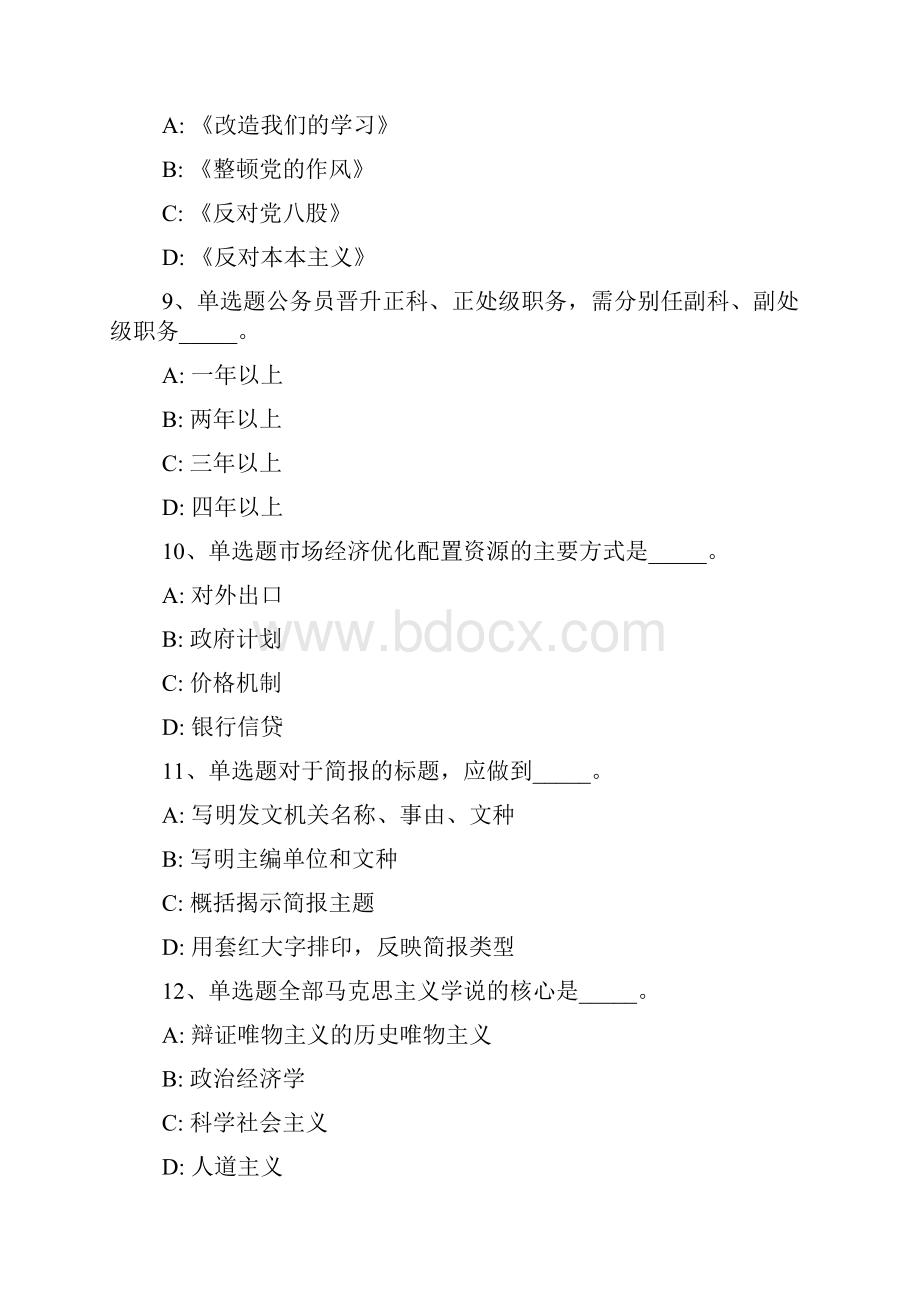 山西省临汾市隰县事业单位考试高频考点试题汇编高频考点版一.docx_第3页