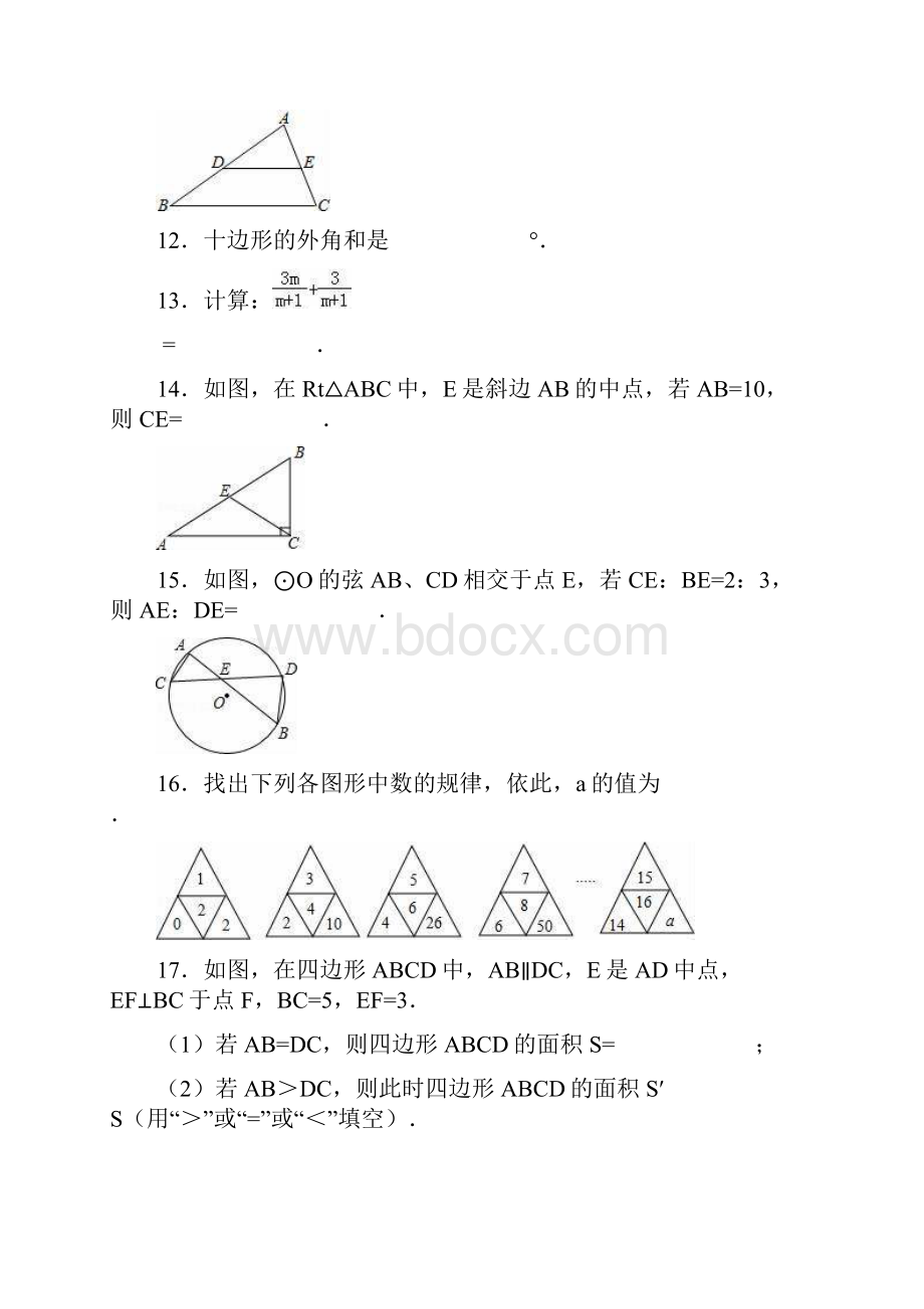 福建省泉州市中考数学试题解析版.docx_第3页