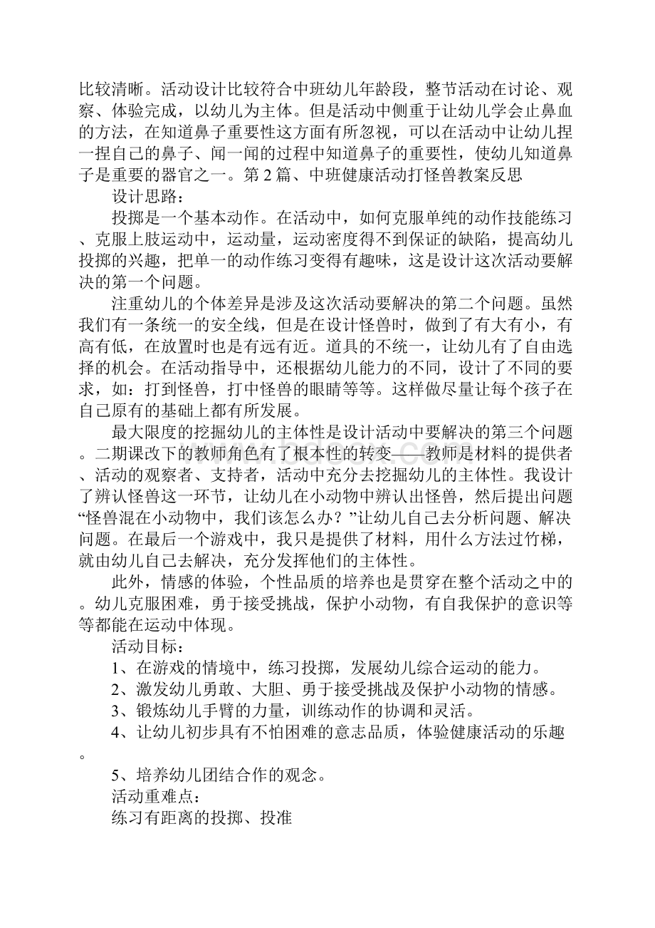 中班生理健康教案20篇.docx_第3页