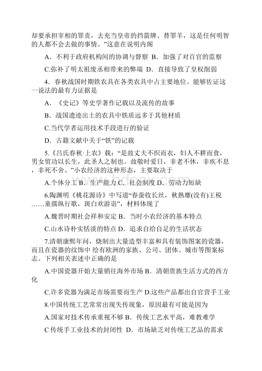 山东省潍坊市诸城一中届高三考历史word版含答案.docx_第2页