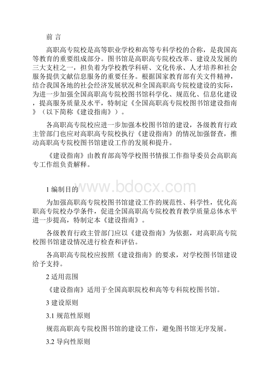 全国高职高专图书馆建设指南.docx_第2页