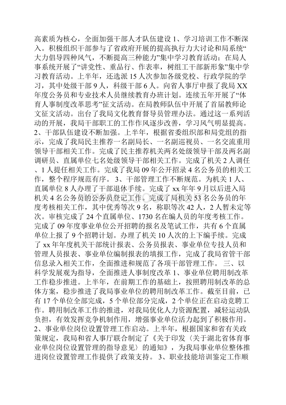 人事处上半年工作总结多篇范文与人事处上半年工作总结范文汇编.docx_第2页