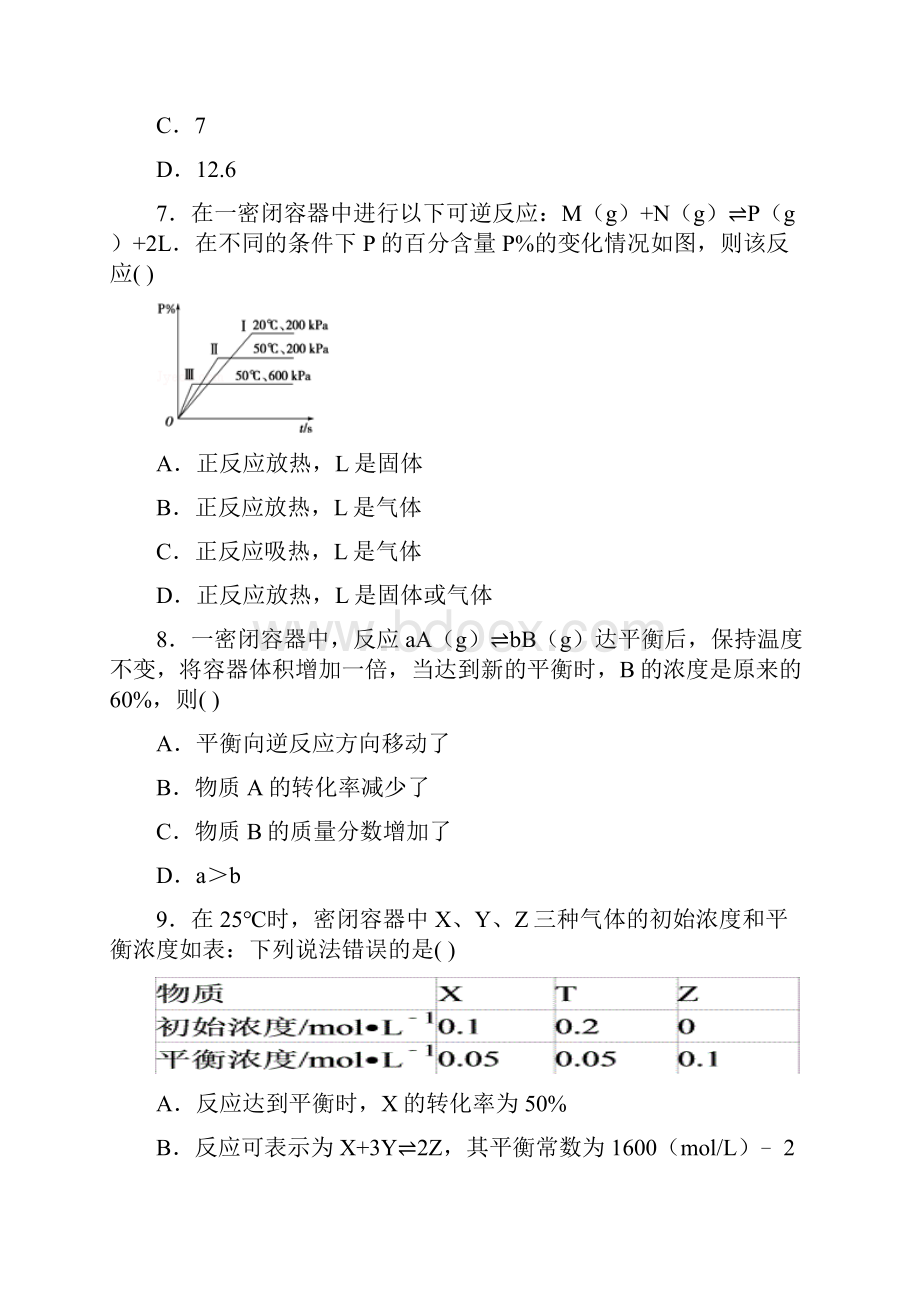 山东齐河一中学年高二上学期第一次月考化学.docx_第3页