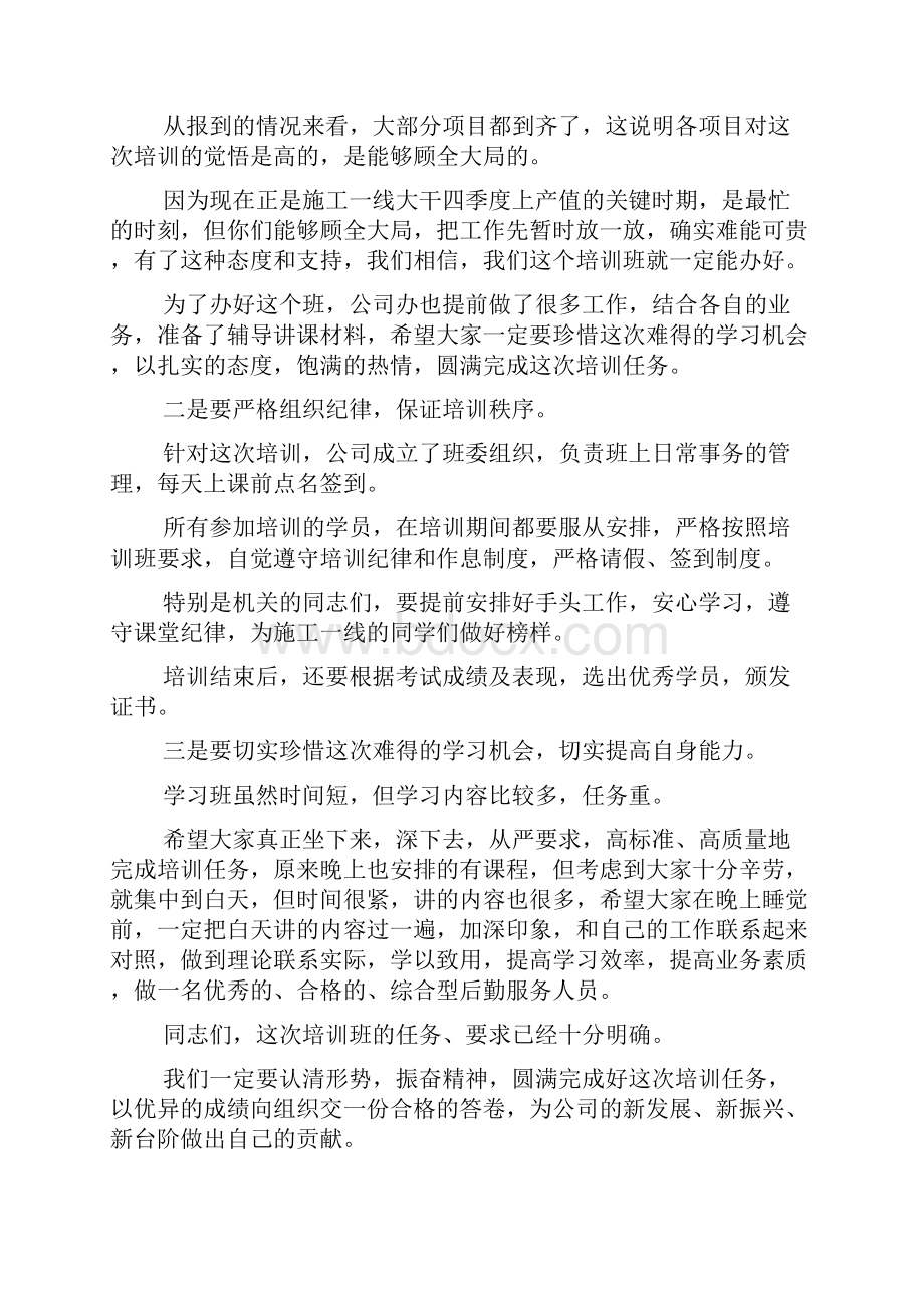 办公室人员培训会议主持词doc.docx_第3页