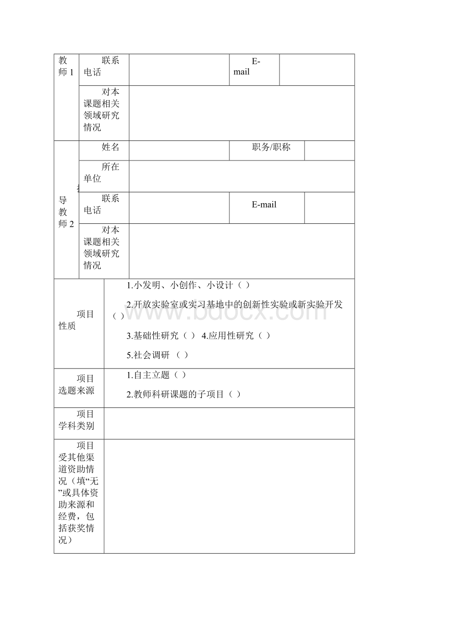 创新训练项目申请书.docx_第3页