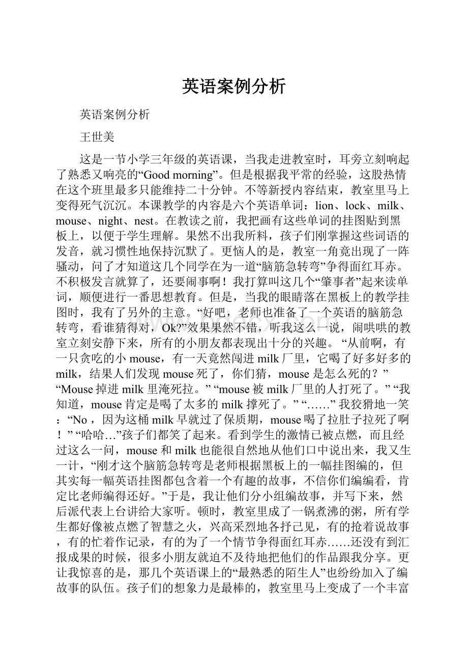 英语案例分析.docx