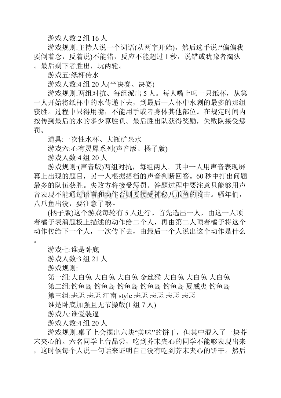 游戏环节主持人串词.docx_第2页