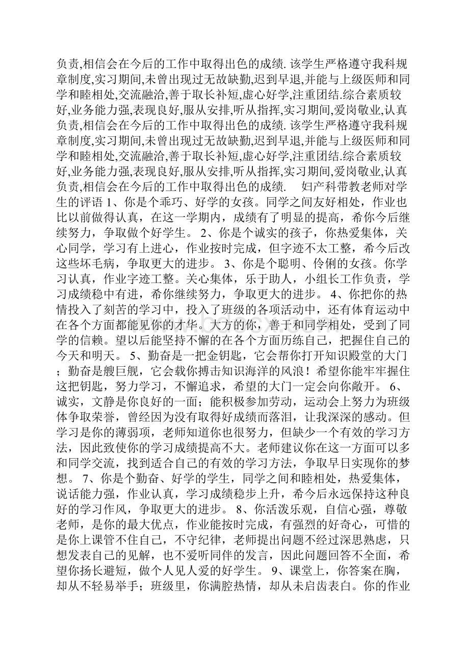 妇产科带教老师对学生的评语.docx_第2页