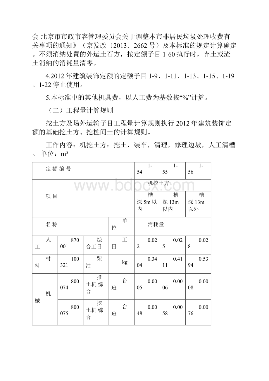 建筑垃圾运输处置费用计算标准.docx_第2页