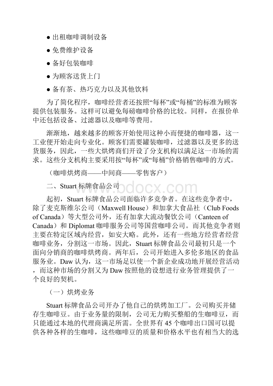 管理会计变动成本法Stuaraw案例分析.docx_第2页