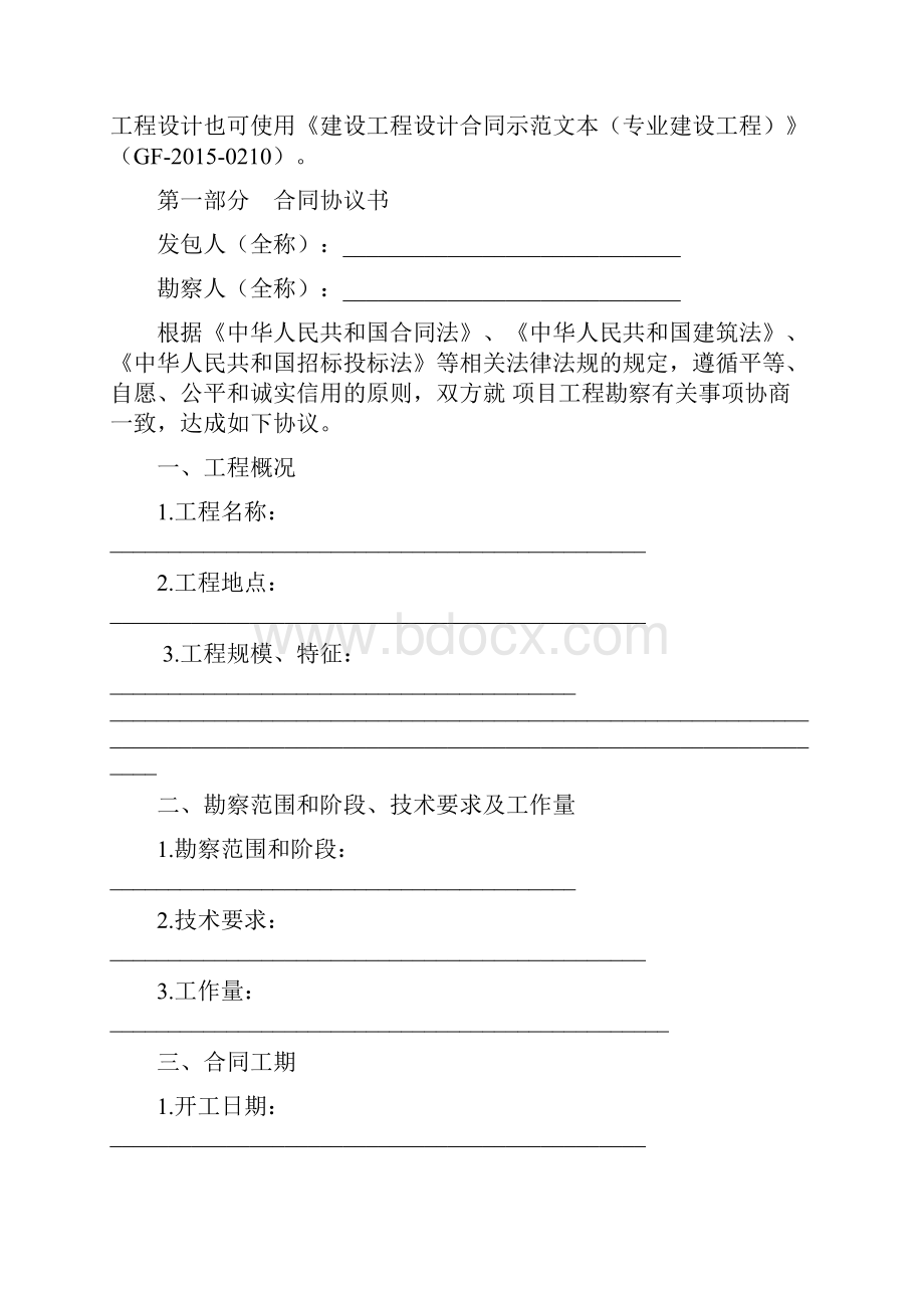 建设工程勘察合同范本doc.docx_第3页