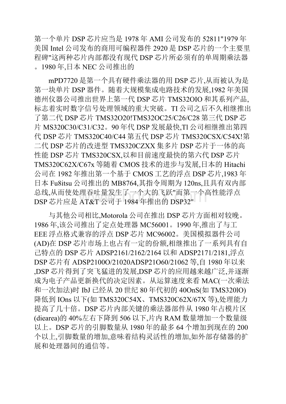 DSP应用技术论文.docx_第2页