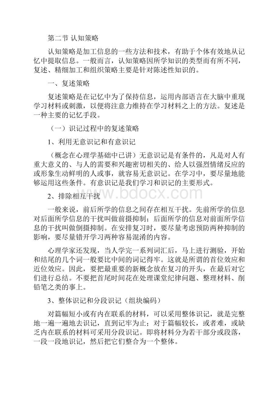 07第七章学习策略教育心理学模块二学习与学习心理.docx_第3页