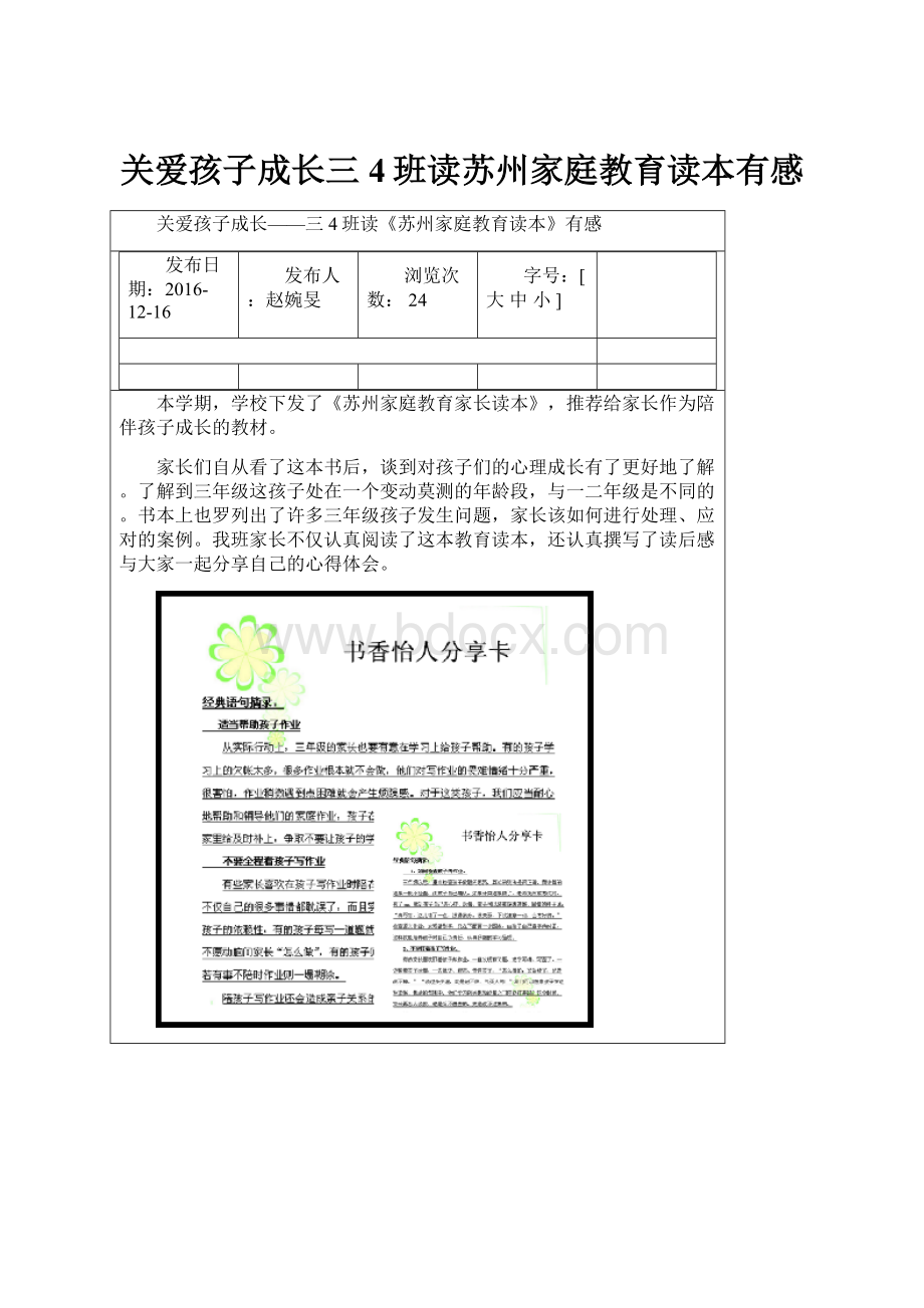 关爱孩子成长三4班读苏州家庭教育读本有感.docx