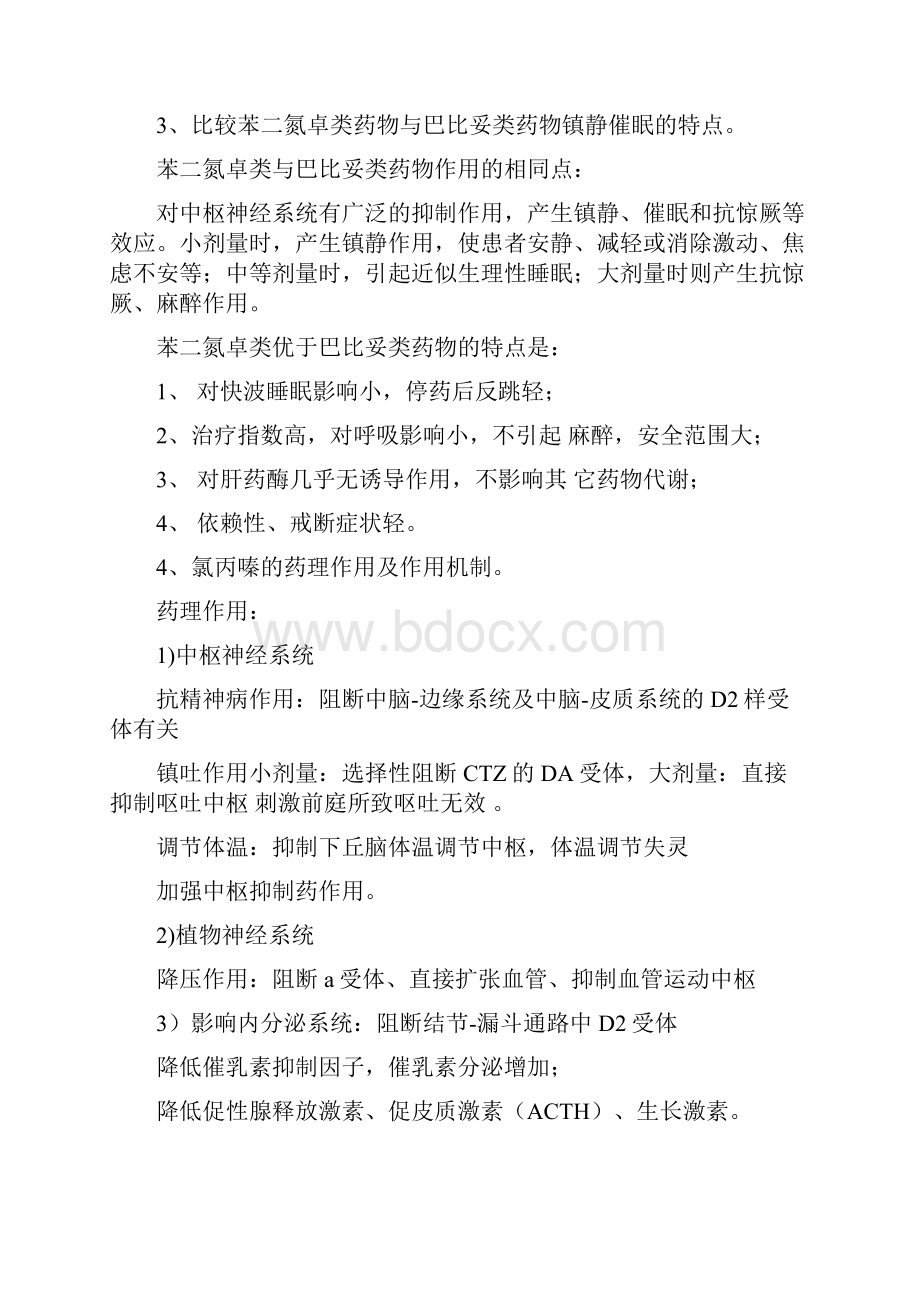 药理学重点总结22804.docx_第3页