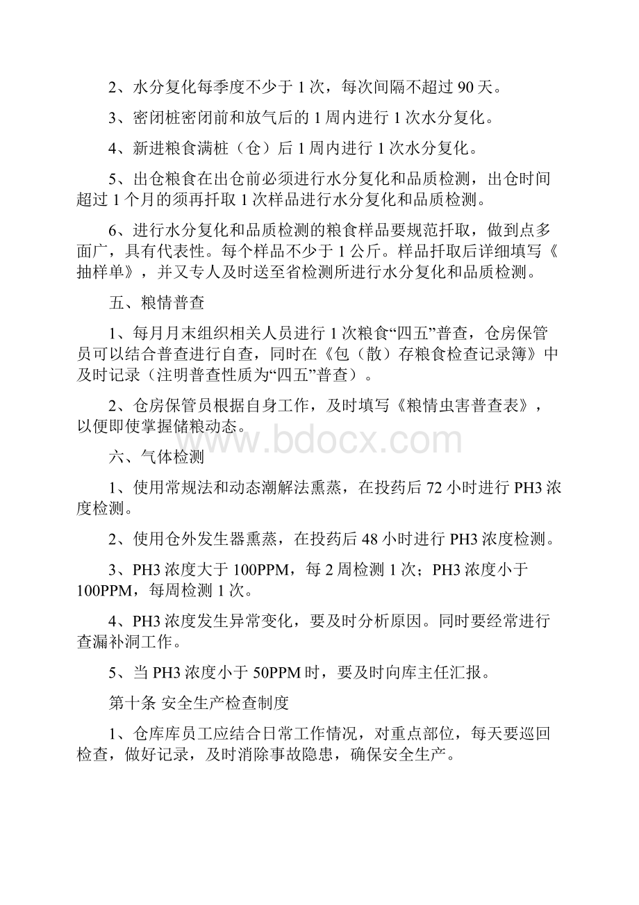 仓库安全管理制度.docx_第3页