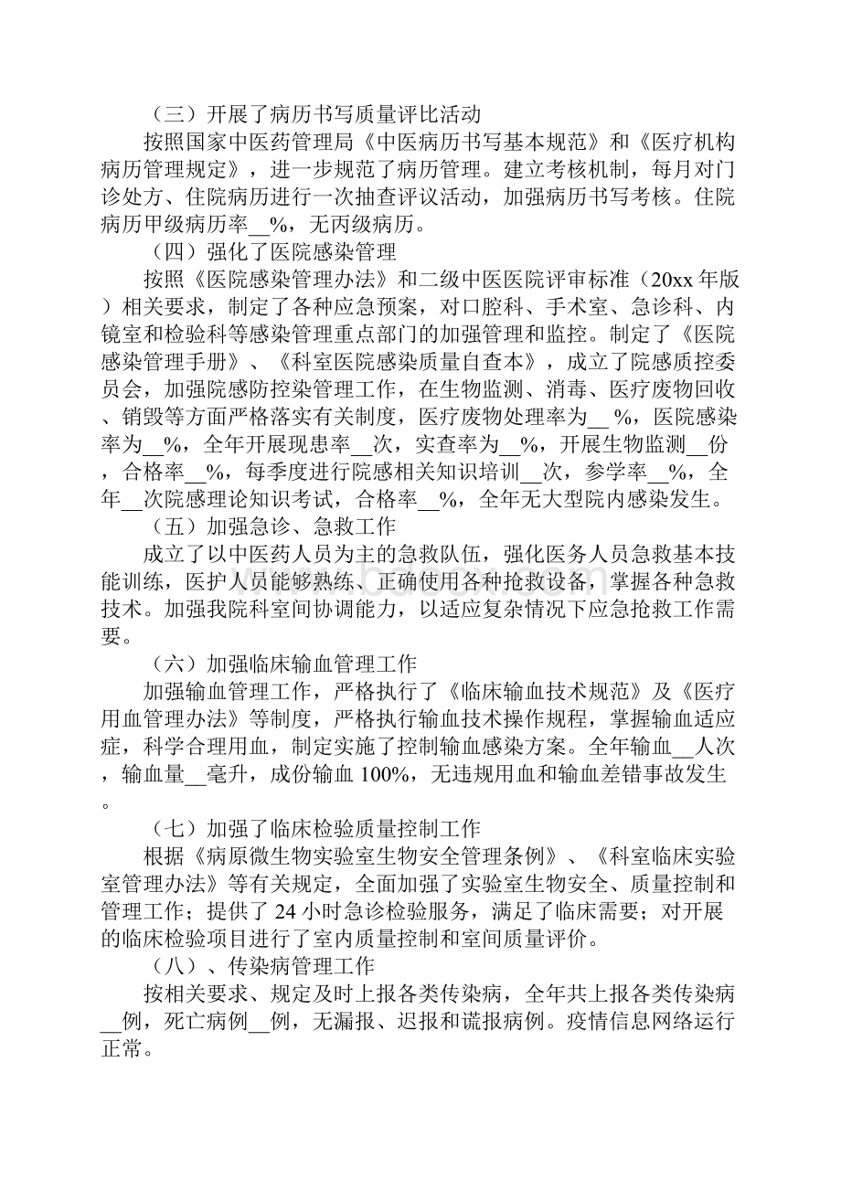 医疗质量安全管理年终工作总结.docx_第2页