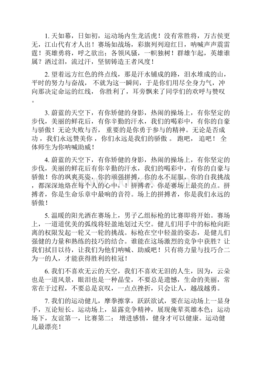 大学生秋季运动会加油稿50字.docx_第3页