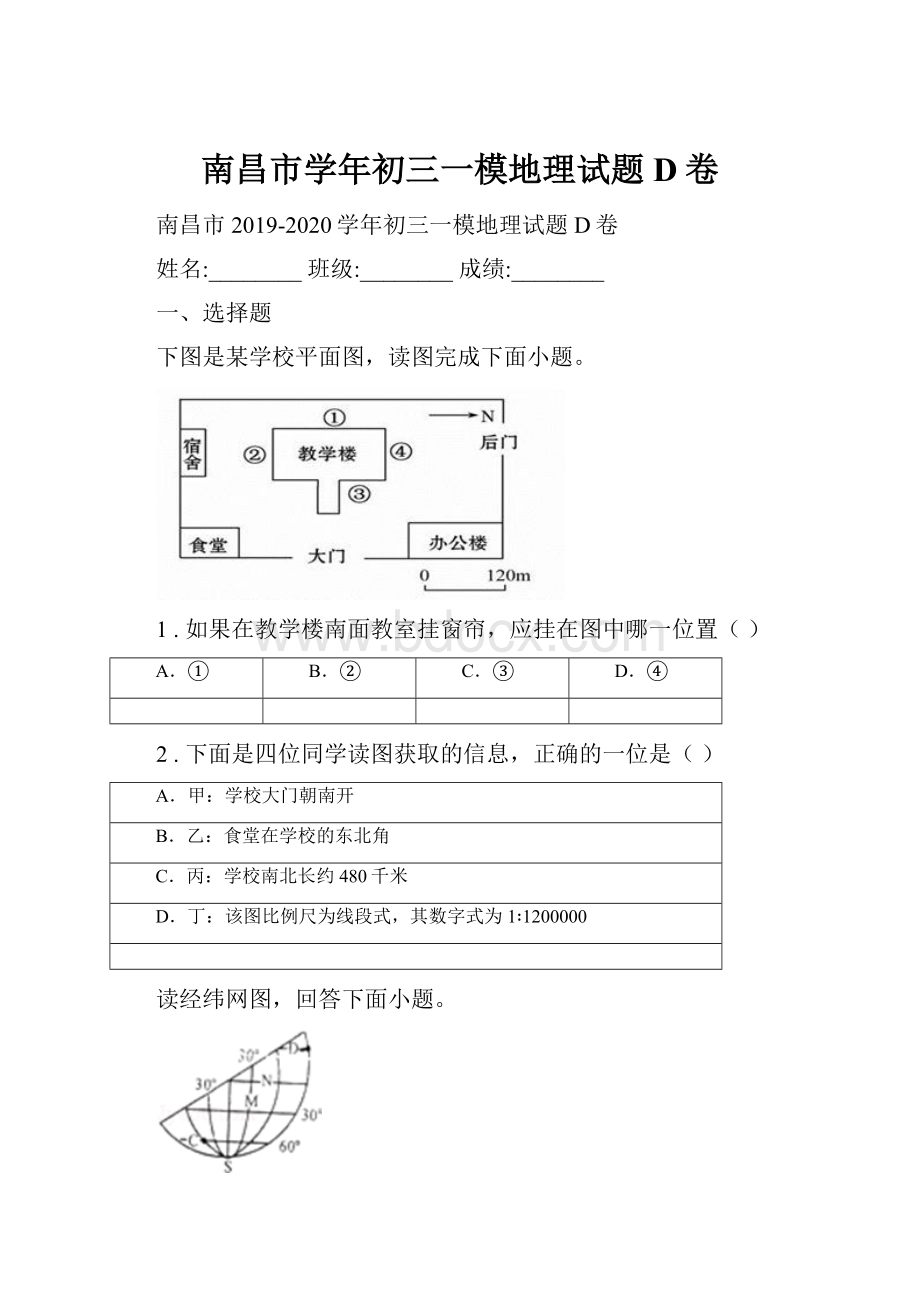 南昌市学年初三一模地理试题D卷.docx