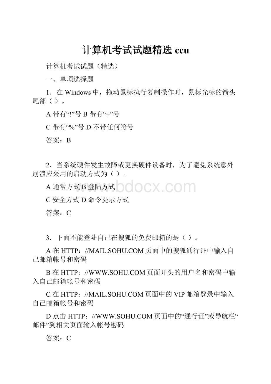 计算机考试试题精选ccu.docx_第1页