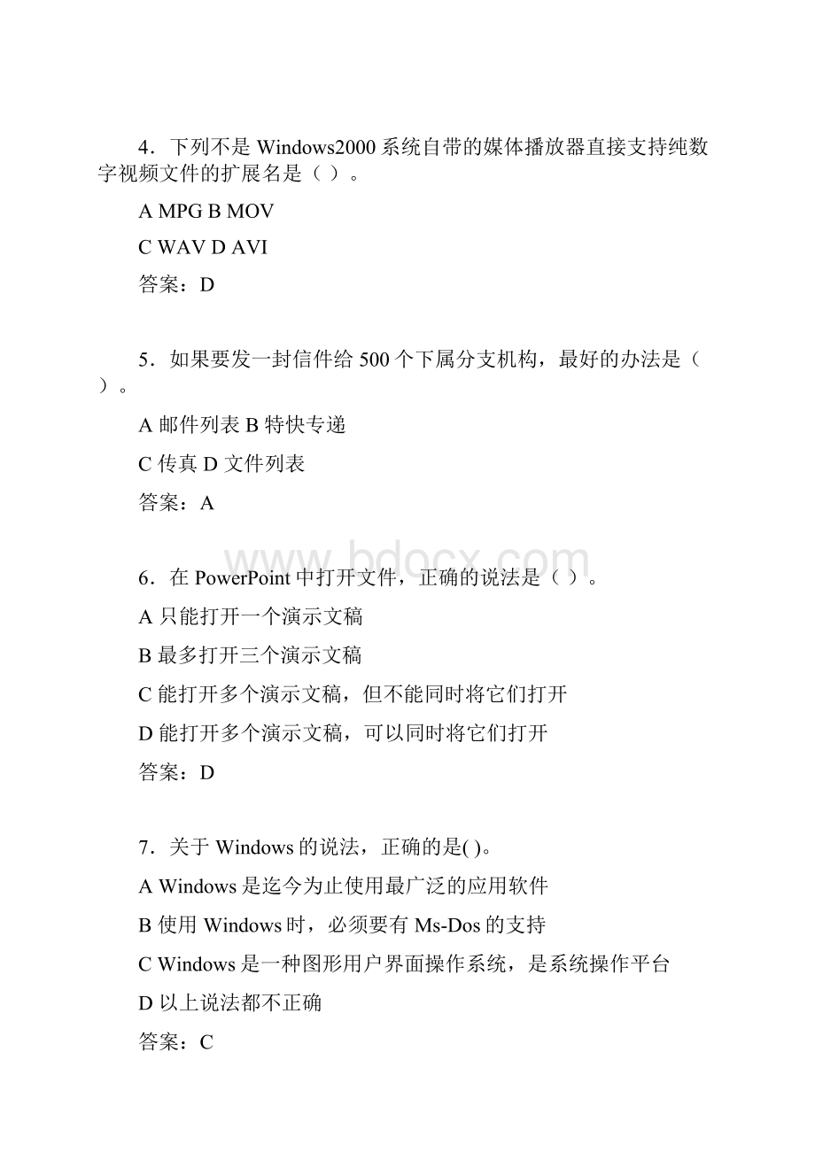 计算机考试试题精选ccu.docx_第2页