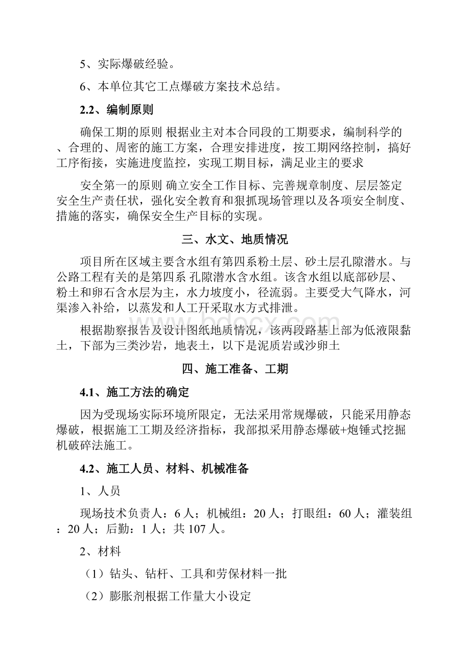 路基石方静态爆破专项施工方案.docx_第3页