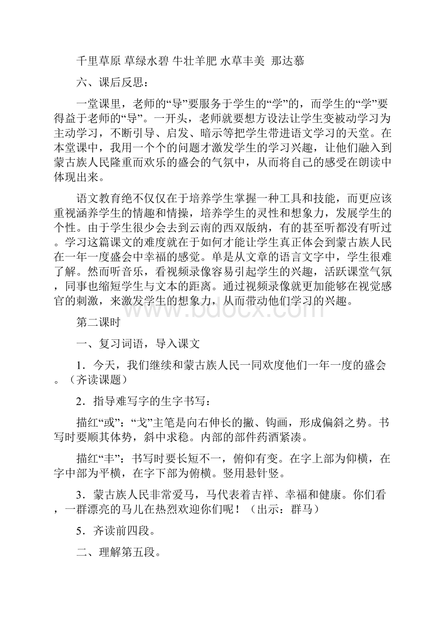 新改版苏教版二年级语文下册语文全册教案第七八单元.docx_第3页