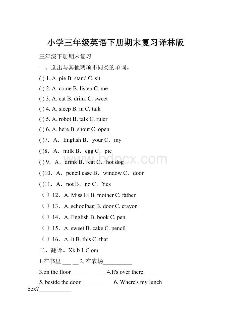 小学三年级英语下册期末复习译林版.docx_第1页