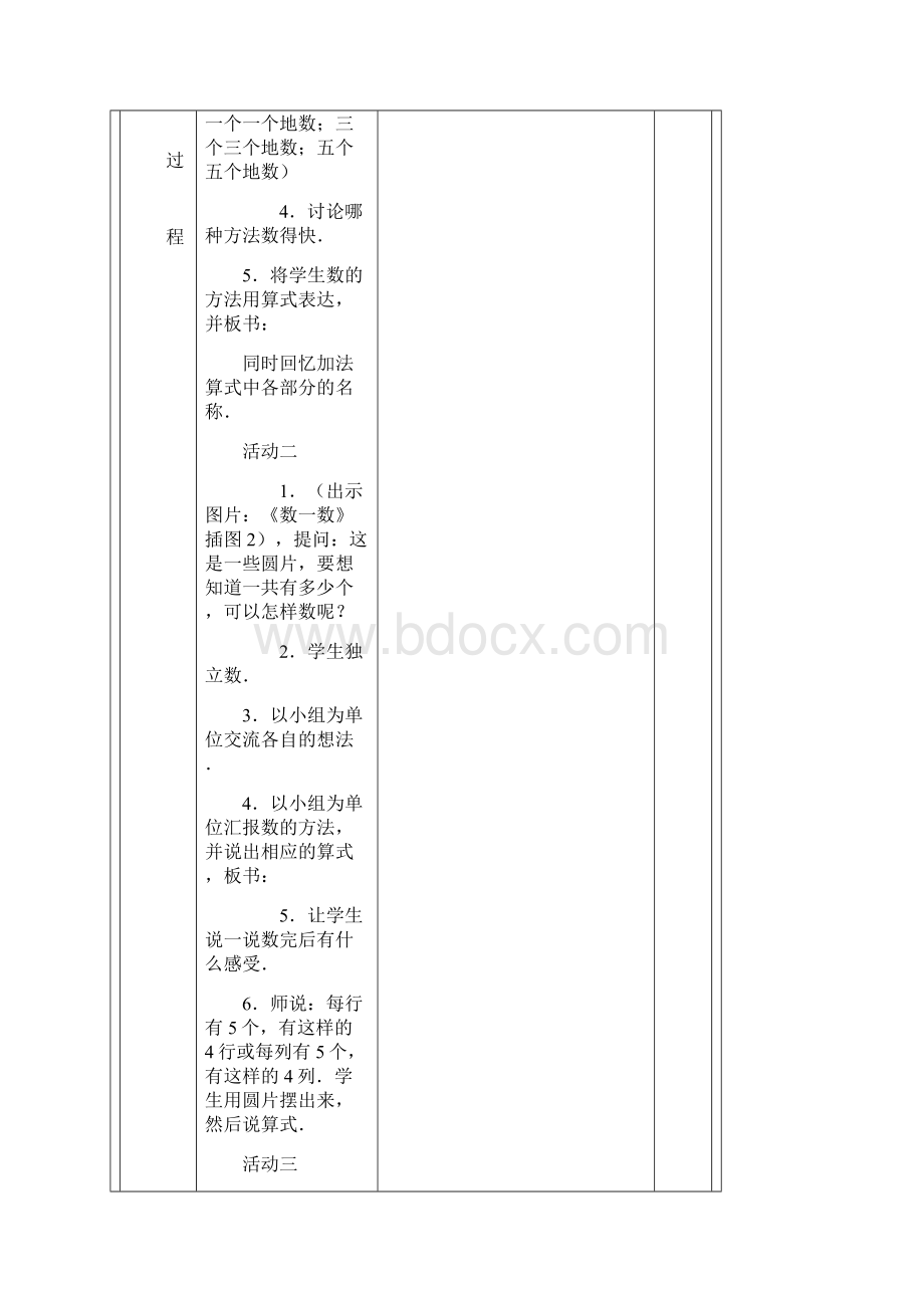 北师大数学上册 二年级教案.docx_第2页