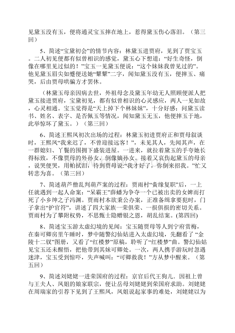 高中红楼梦考点大全.docx_第2页