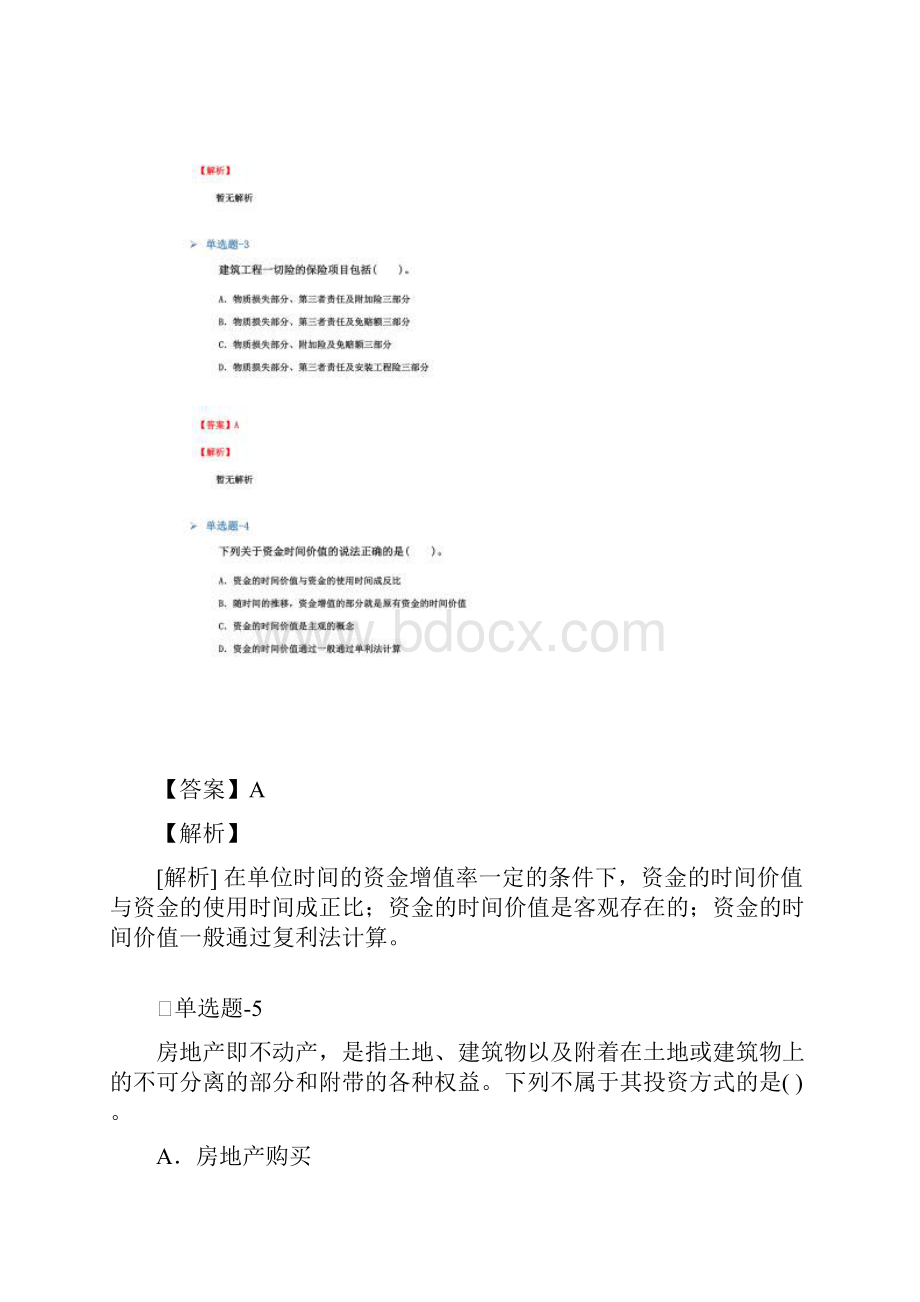 《经济法基础》练习题含答案十五.docx_第2页