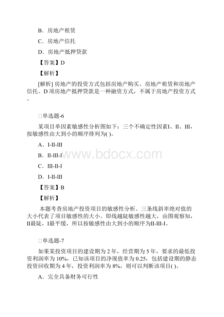 《经济法基础》练习题含答案十五.docx_第3页