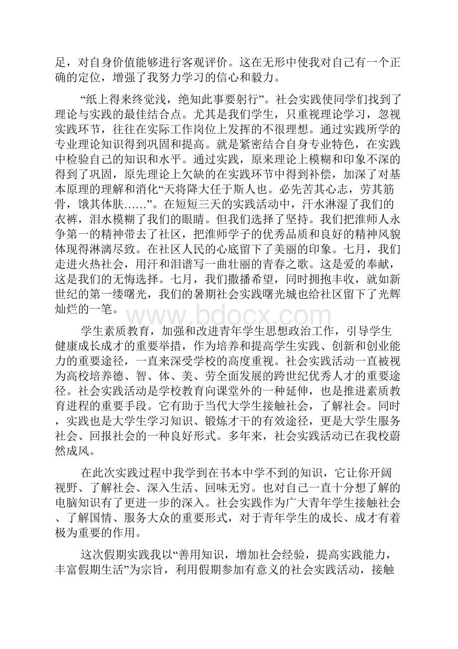 中学生暑期社会实践心得体会社会实践心得体会.docx_第2页