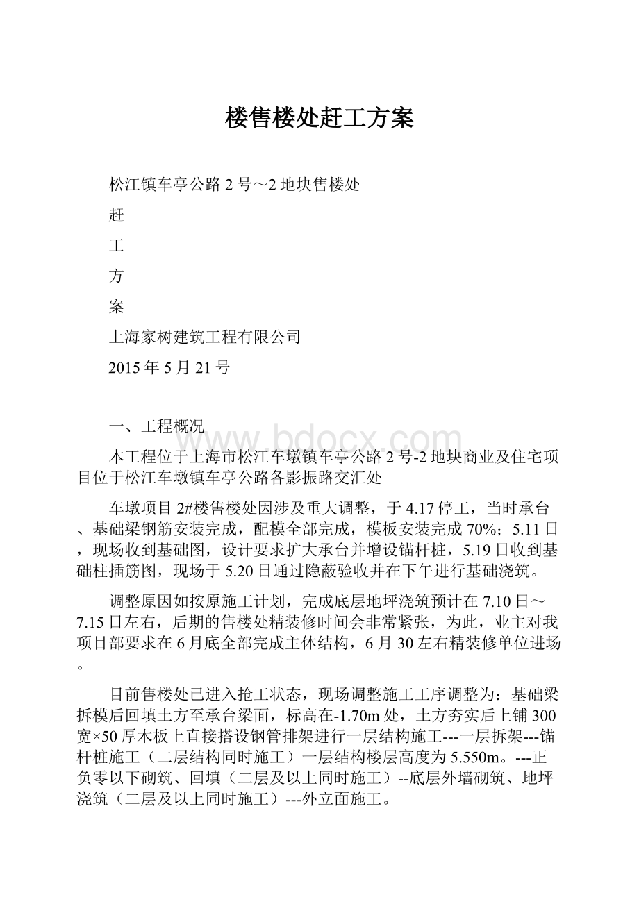 楼售楼处赶工方案.docx_第1页