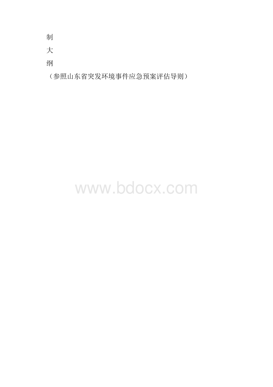 突发环境事件应急预案格式内容要求.docx_第3页