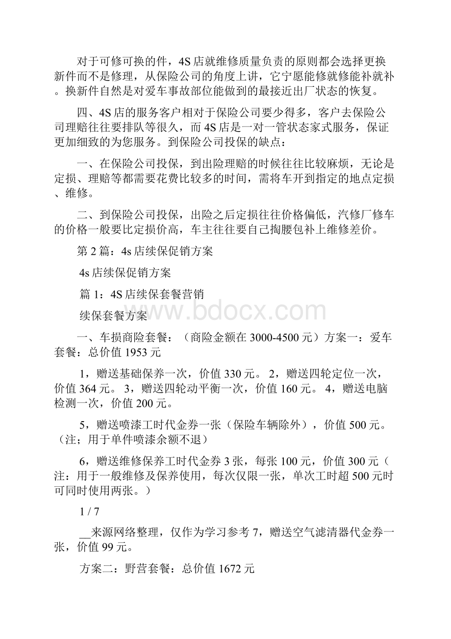 4s店续保工作计划多篇.docx_第2页