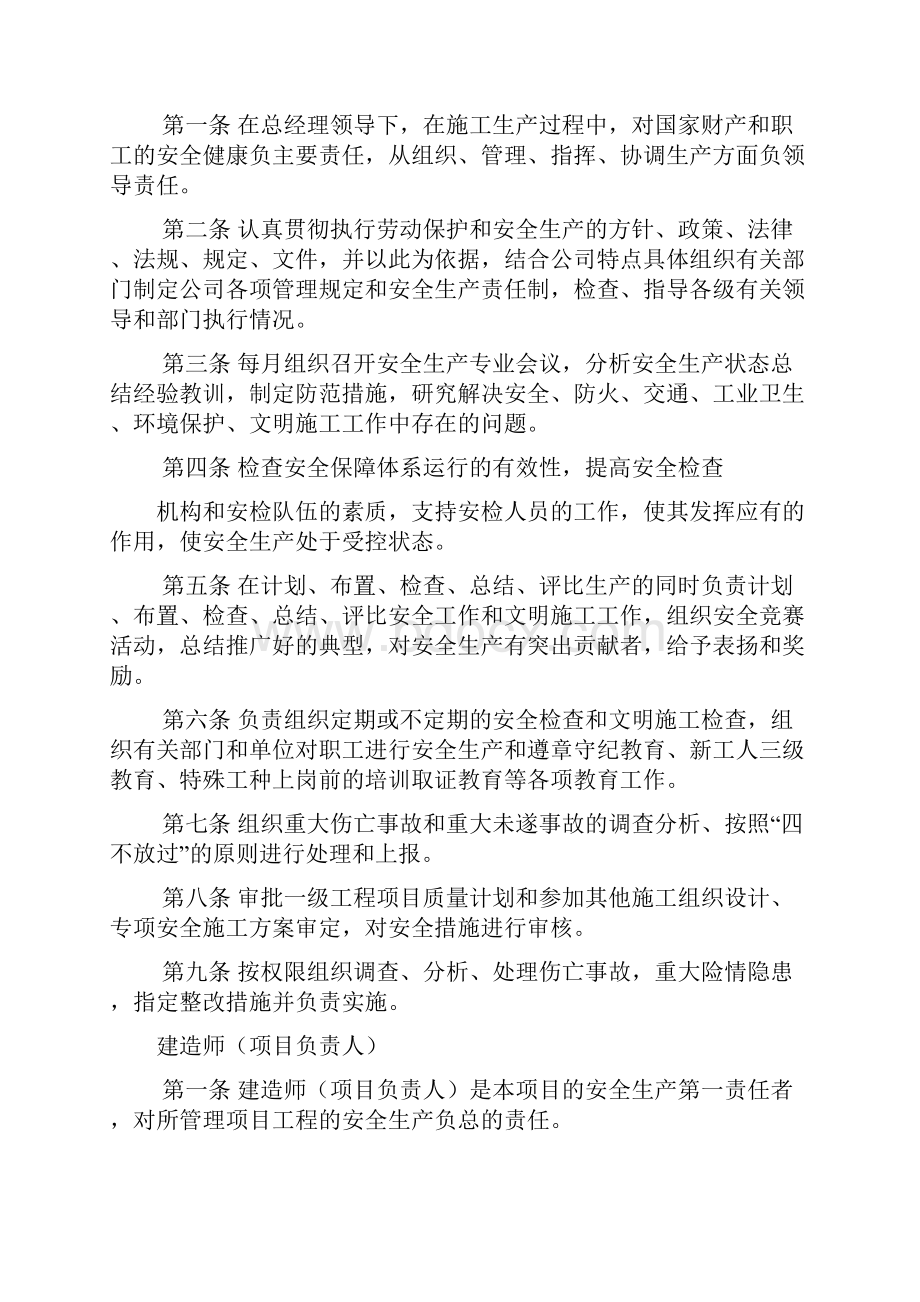 市政施工企业安全生产管理规章制度.docx_第2页