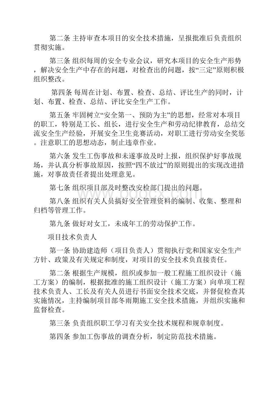 市政施工企业安全生产管理规章制度.docx_第3页