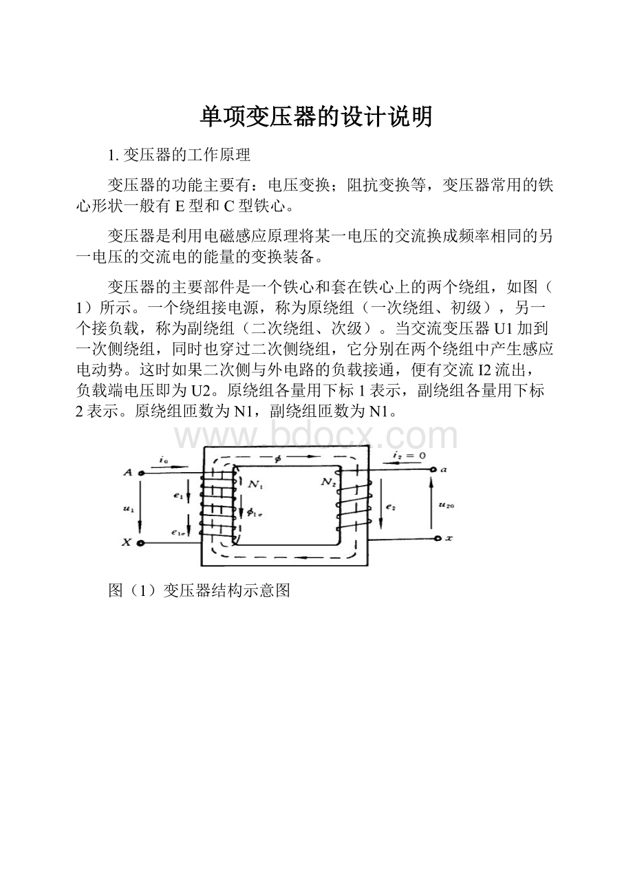 单项变压器的设计说明.docx_第1页