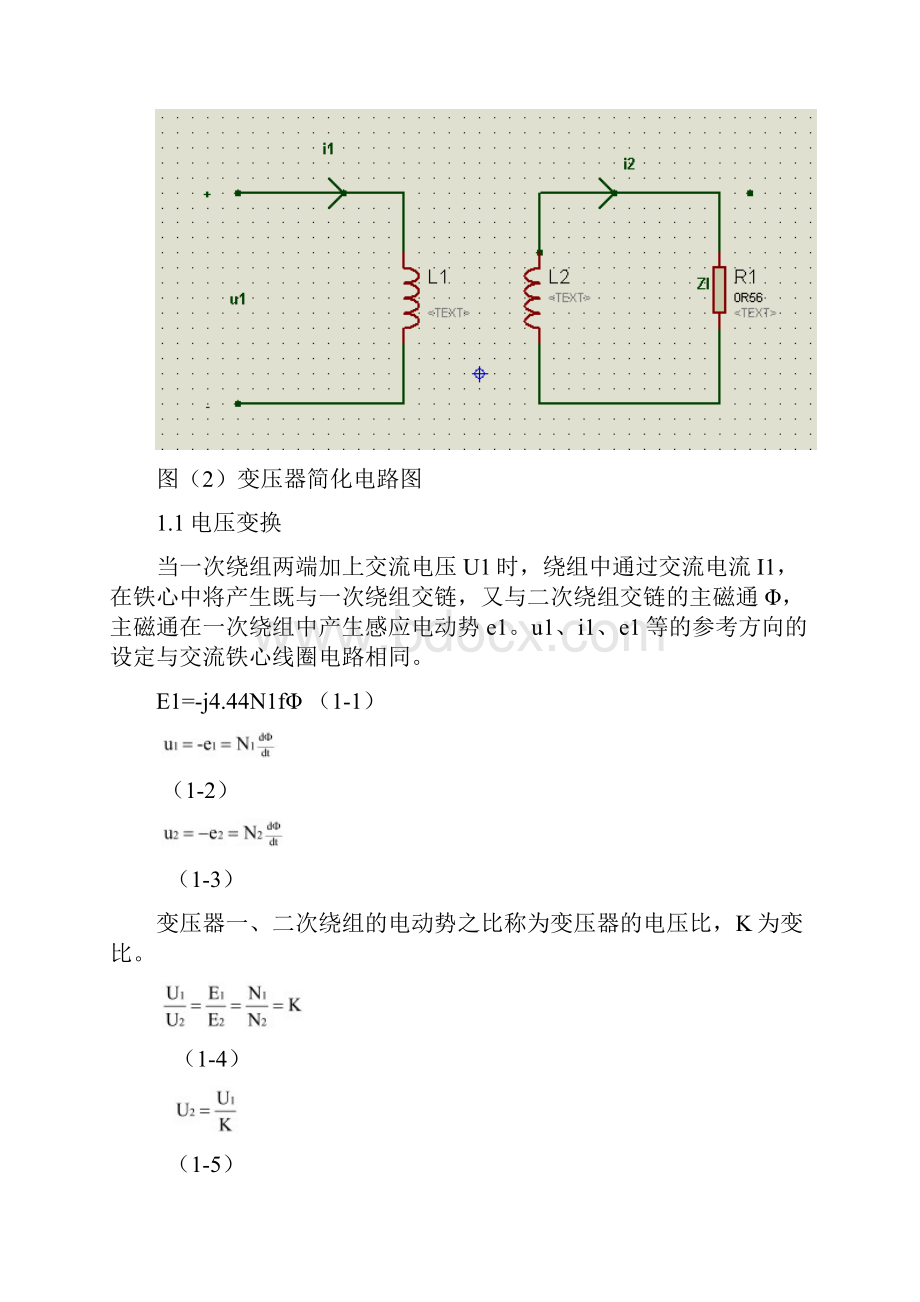 单项变压器的设计说明.docx_第2页