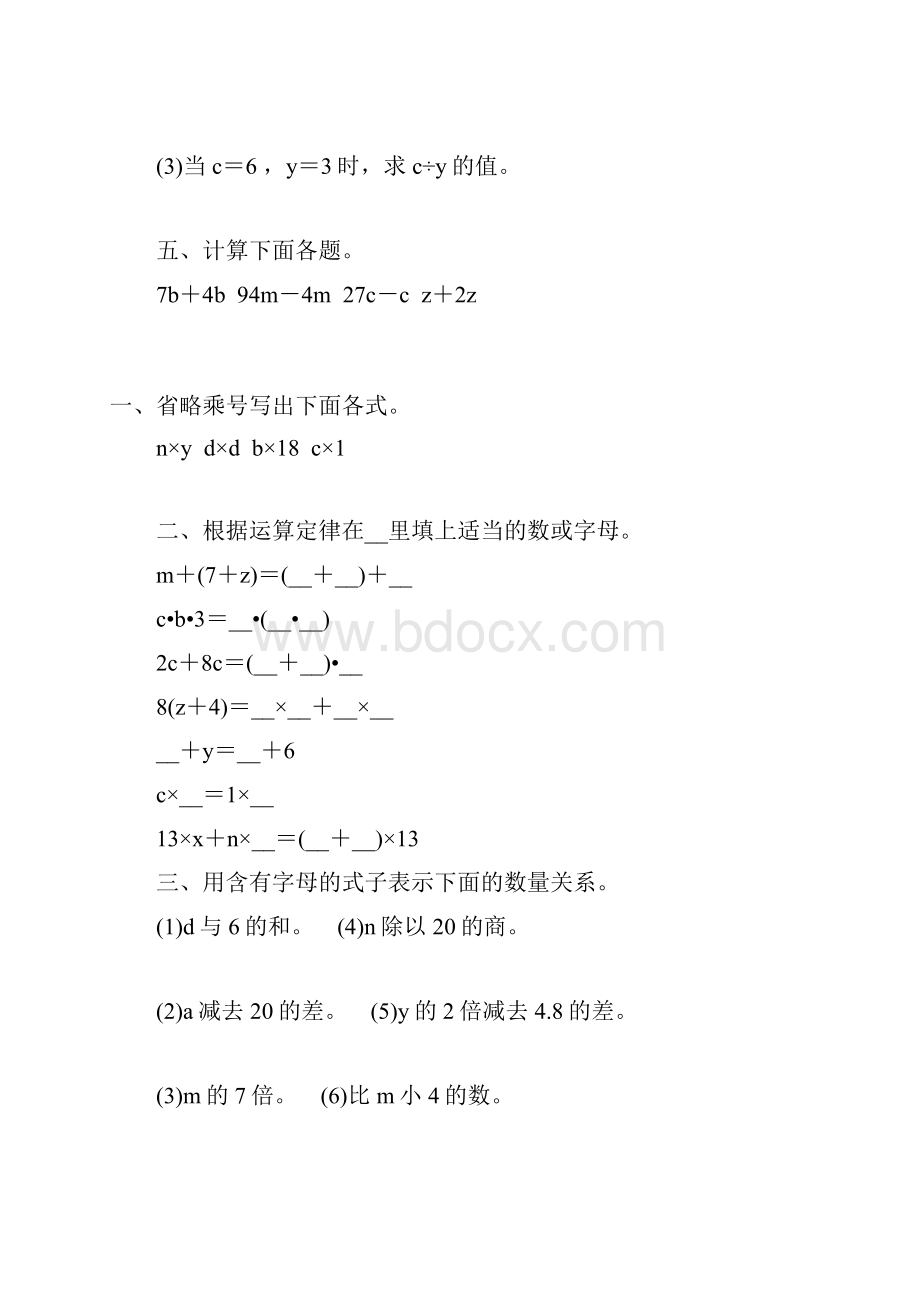人教版五年级数学上册用字母表示数练习题精选 176.docx_第2页