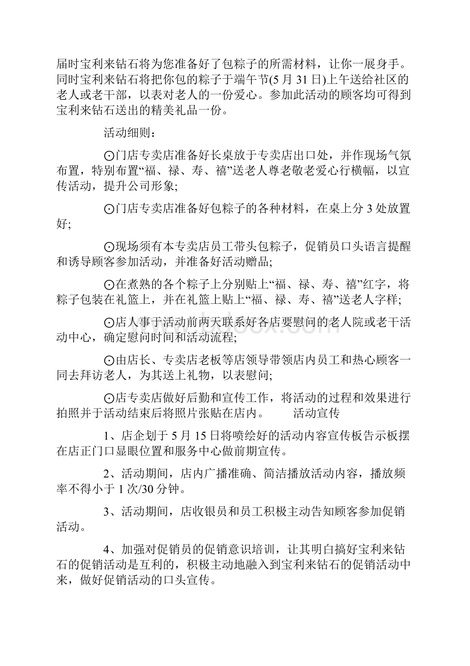 端午节促销活动策划方案范本.docx_第3页