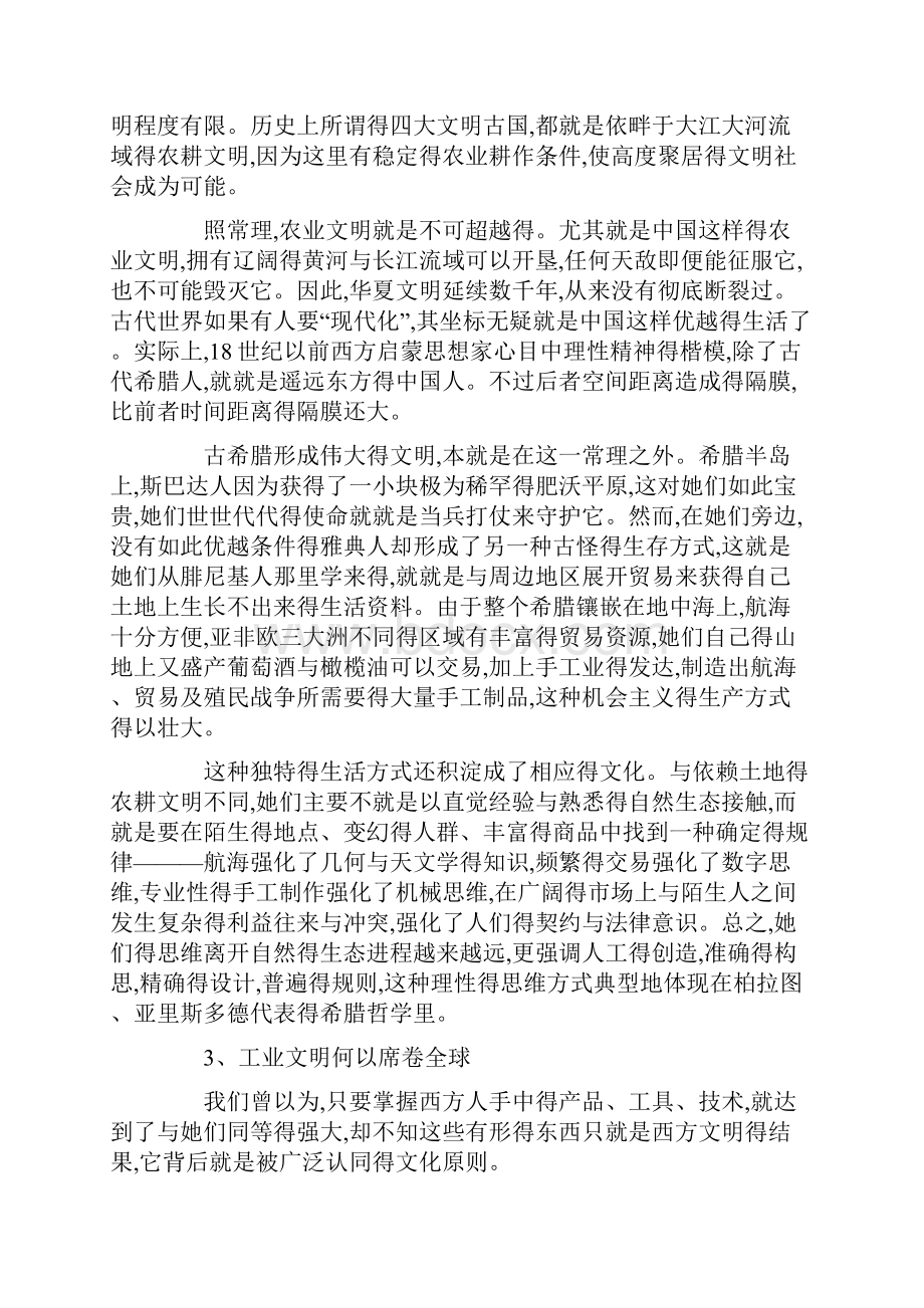 姚国华西方文明崛起得文化基因.docx_第3页