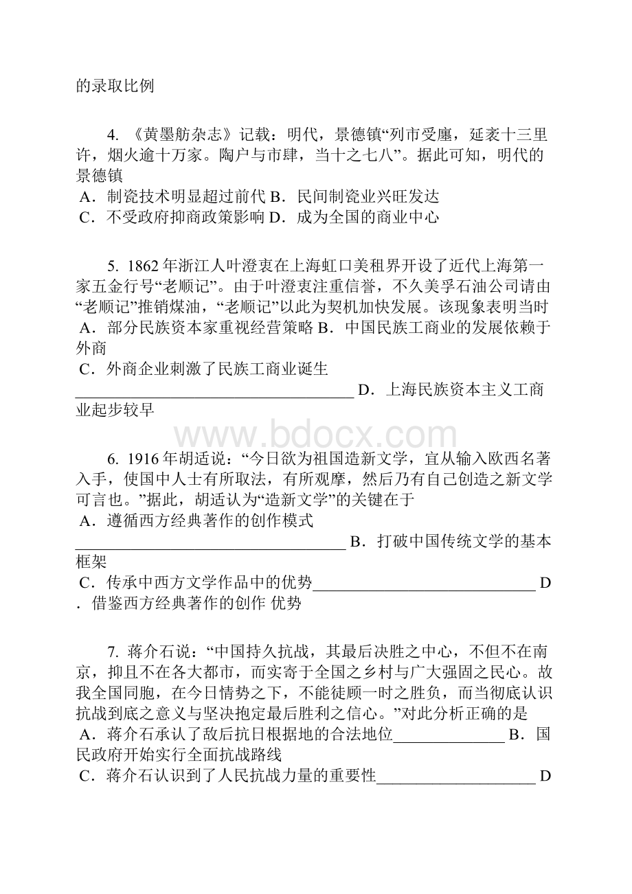 届高三摸底考试原创卷B卷含答案及解析.docx_第2页