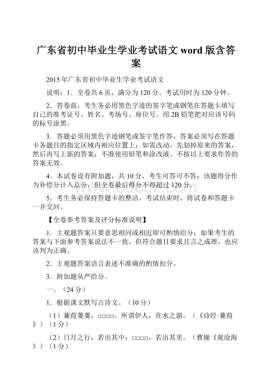 广东省初中毕业生学业考试语文word 版含答案.docx