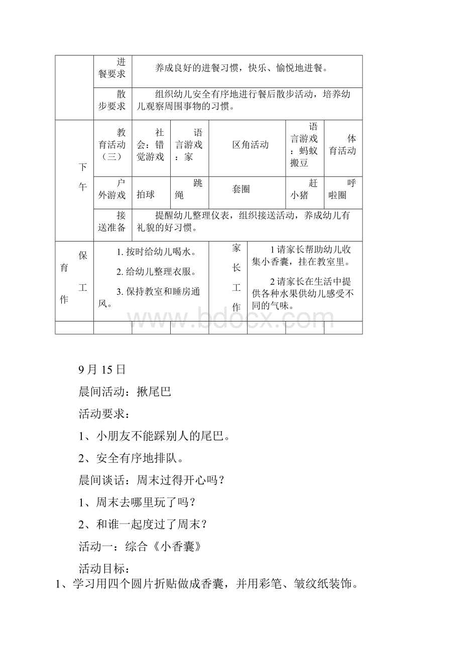 幼儿园中班第三周备课.docx_第2页